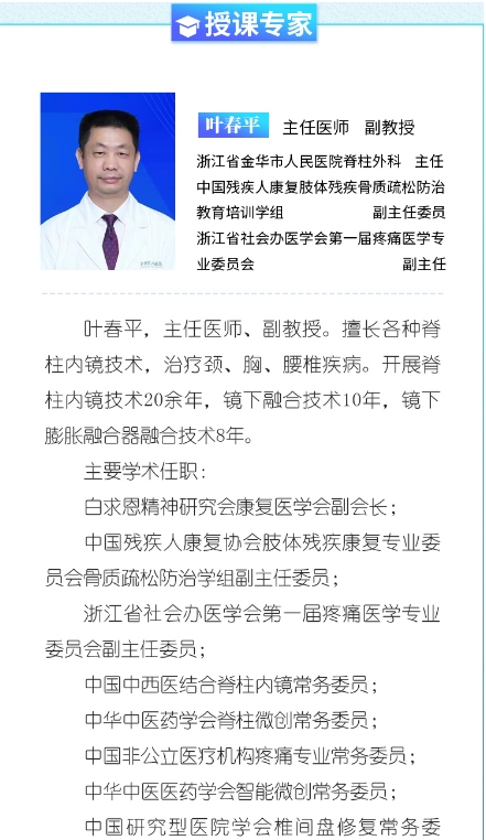 单通道双介质脊柱内镜培训班