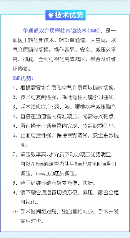 单通道双介质脊柱内镜培训班