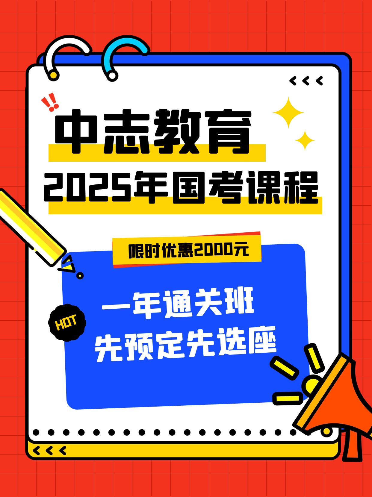 2025国考公务员培训二班6月18日开课