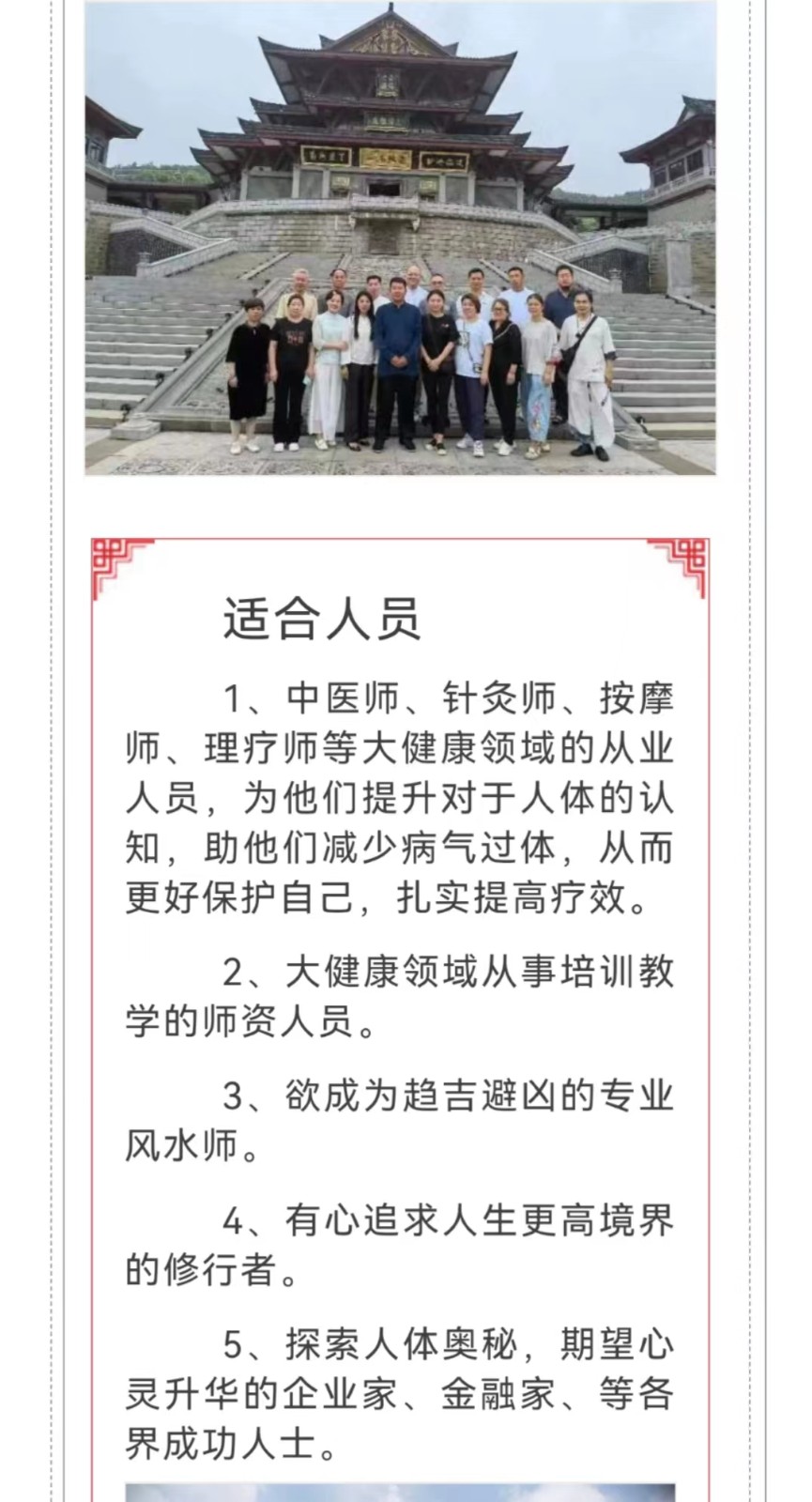 皇帝医用祝由面授课报名学习