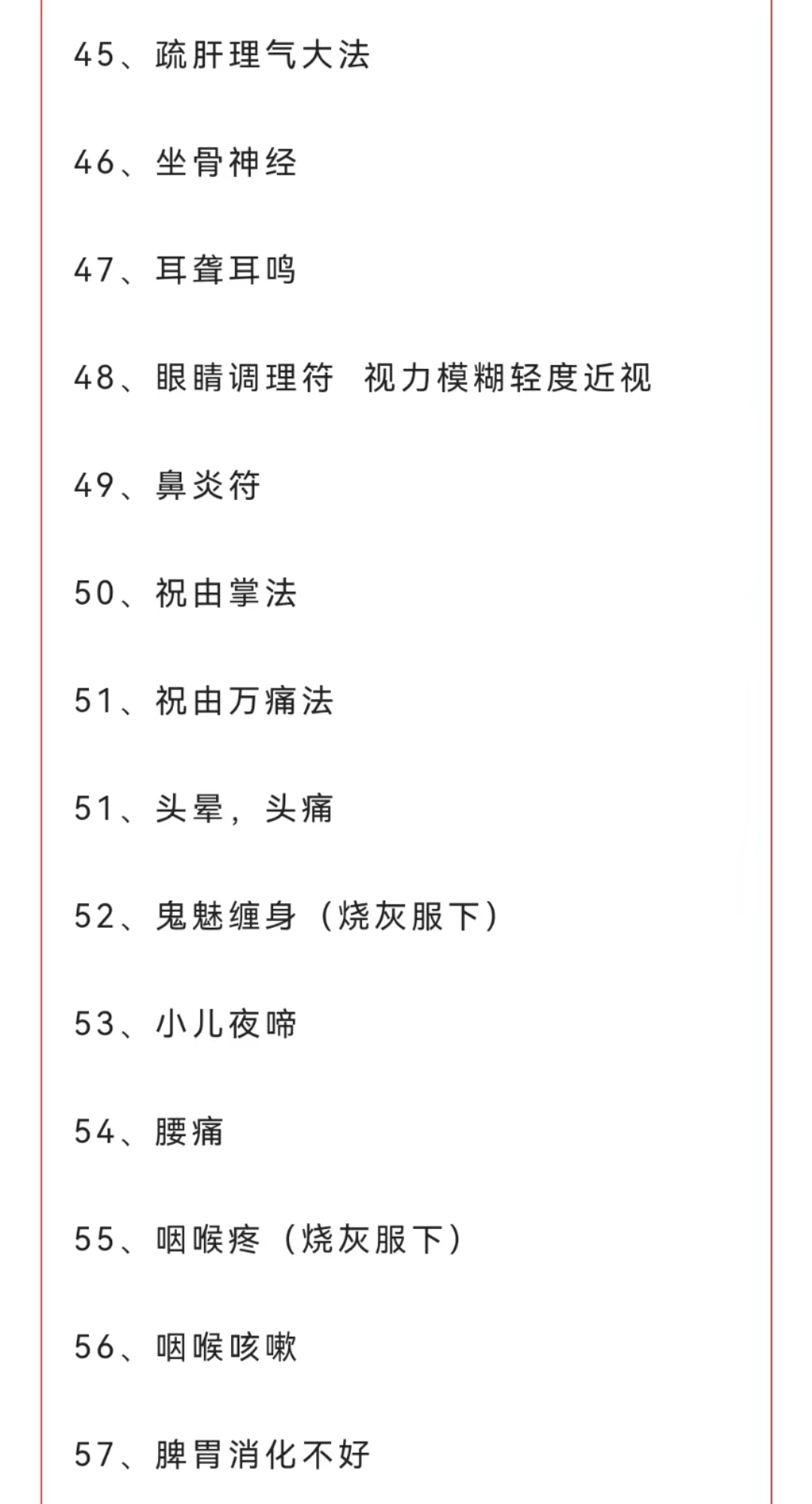 医用祝由十三科祝由术课程 面授教学