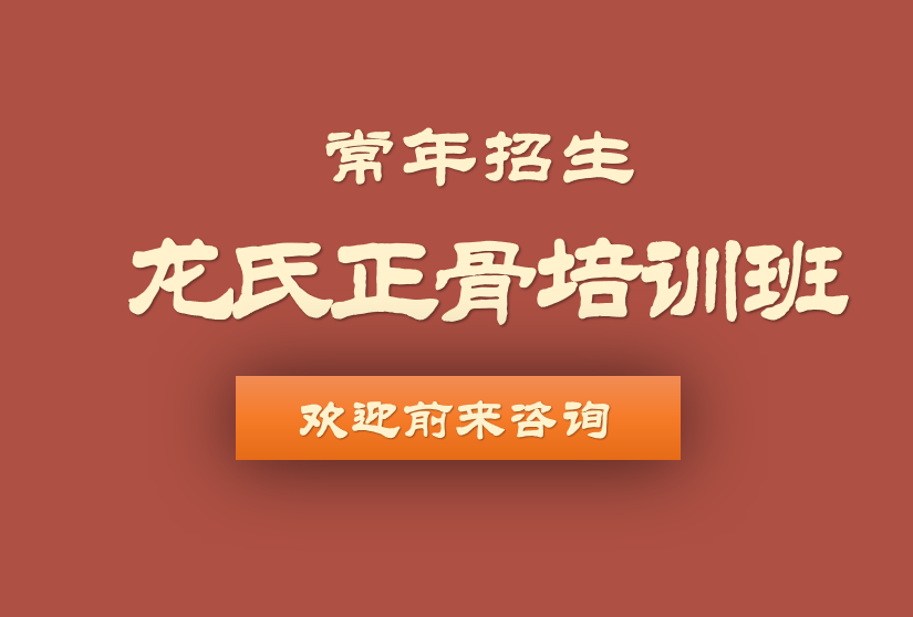 11月12日广州龙氏正骨治疗腰椎