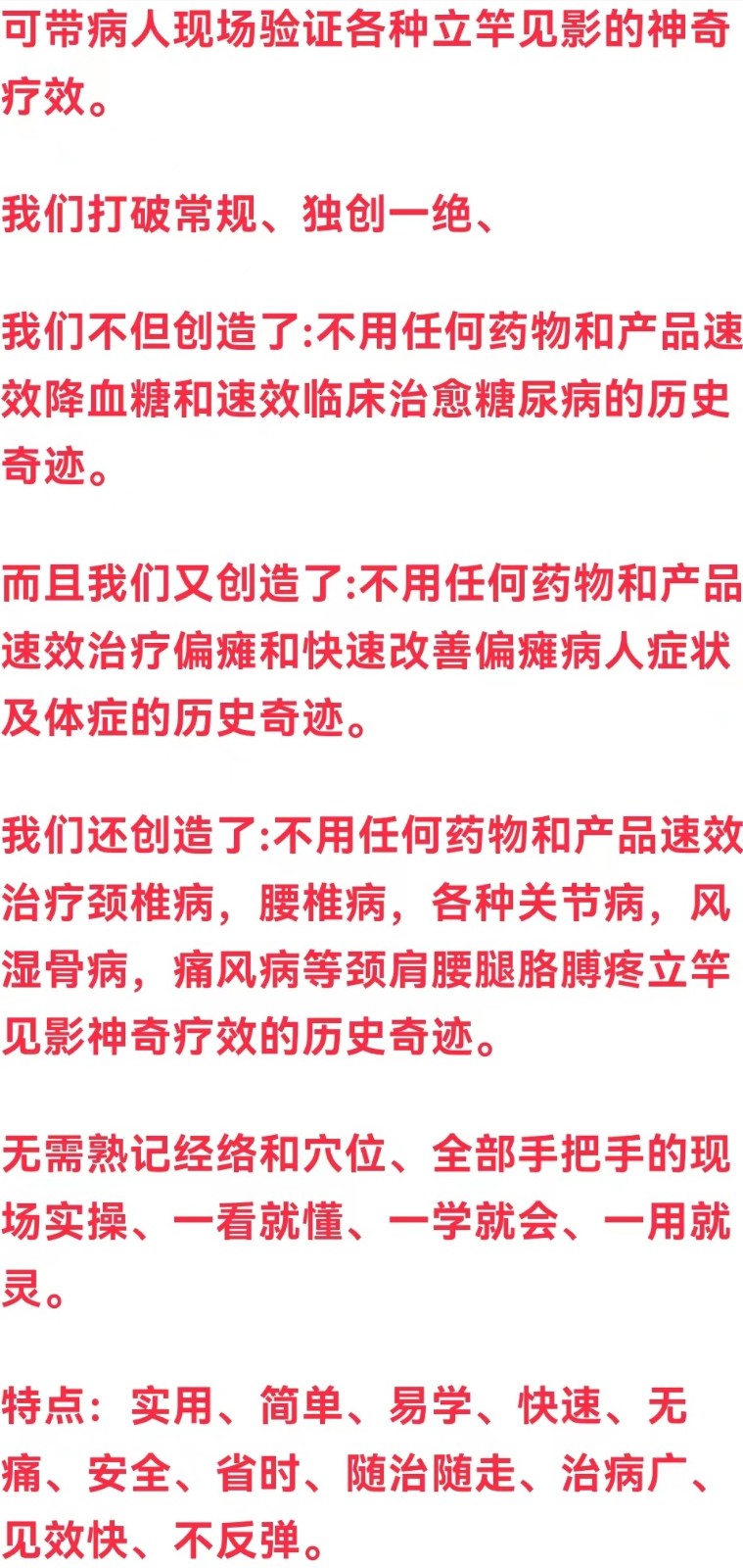 周权基教授 治疗糖尿病治偏瘫专修课报名教学