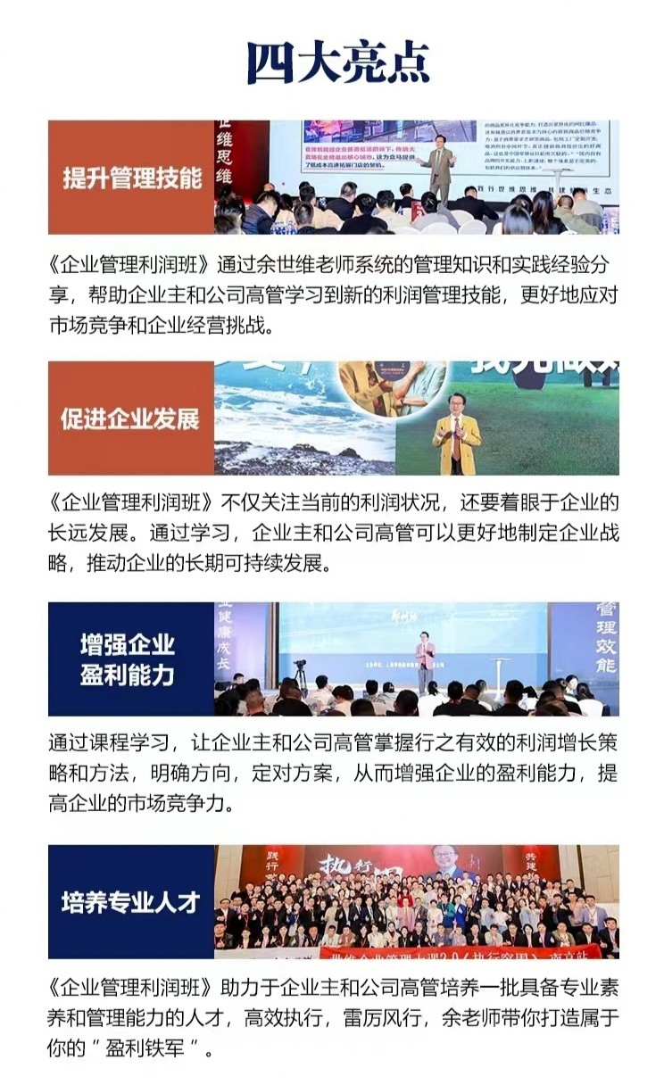 重庆余世维企业管理盈利班课程2024年7月12-14日开课