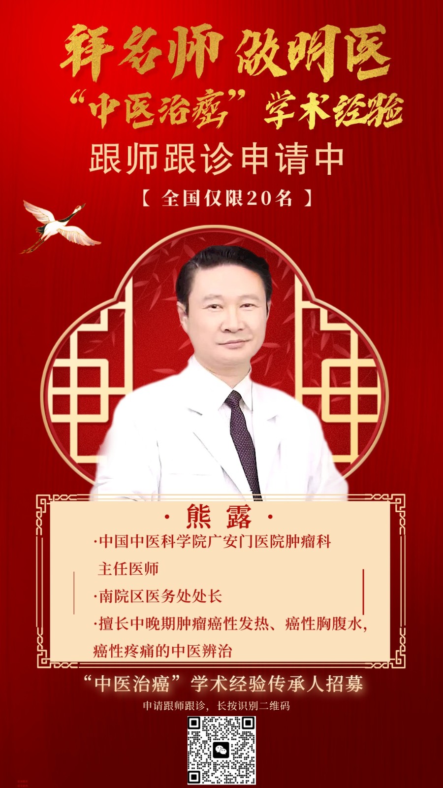 想拜师熊露老师怎么报名