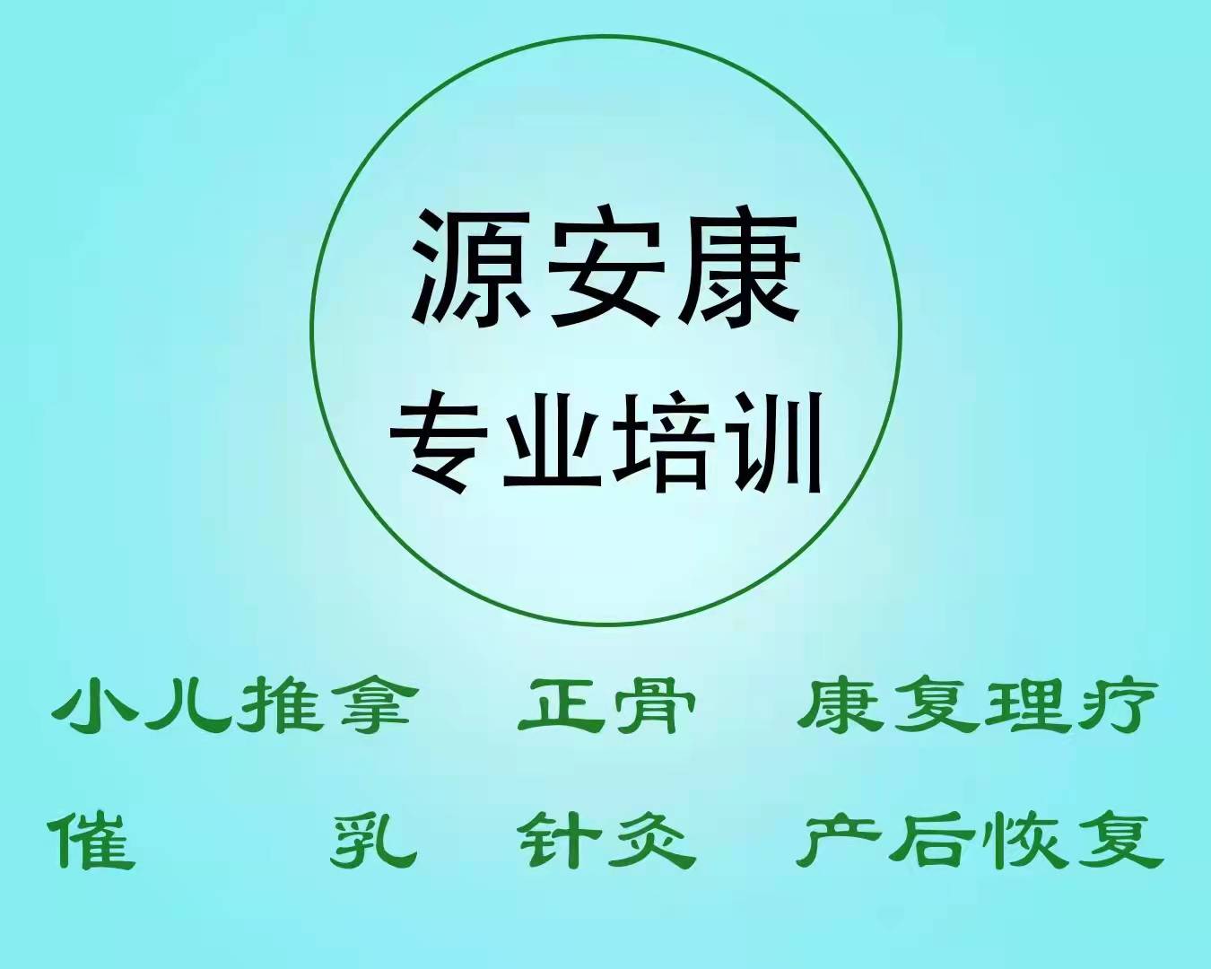 贵州中医针灸推拿培训学校