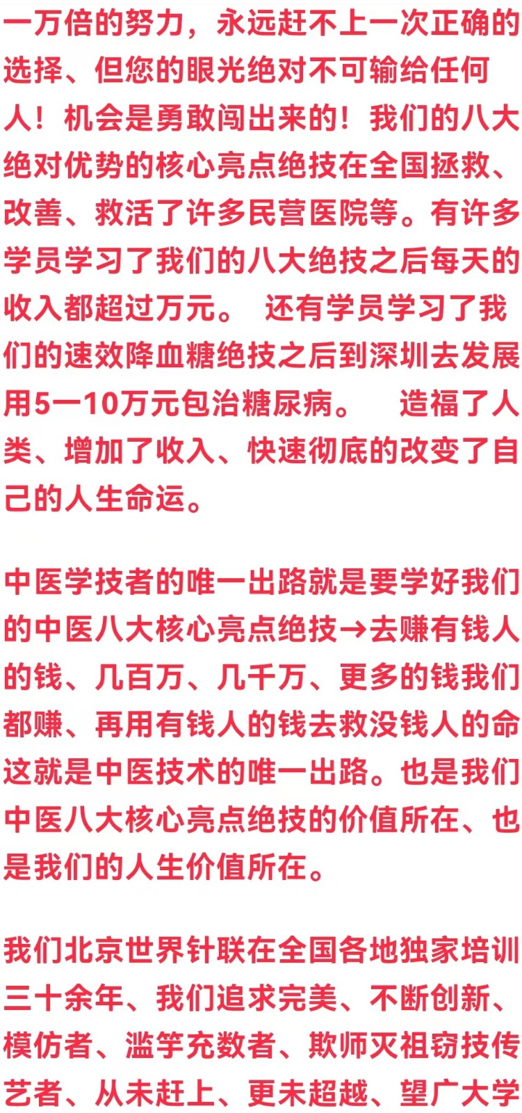 周权基教授 治疗糖尿病治偏瘫报名学习