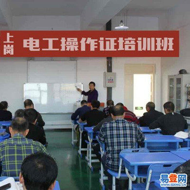 武汉市特种操作证低压电工考试报名流程