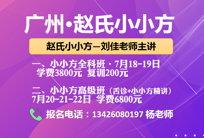 9月5日石家庄赵氏小小方学习班开课