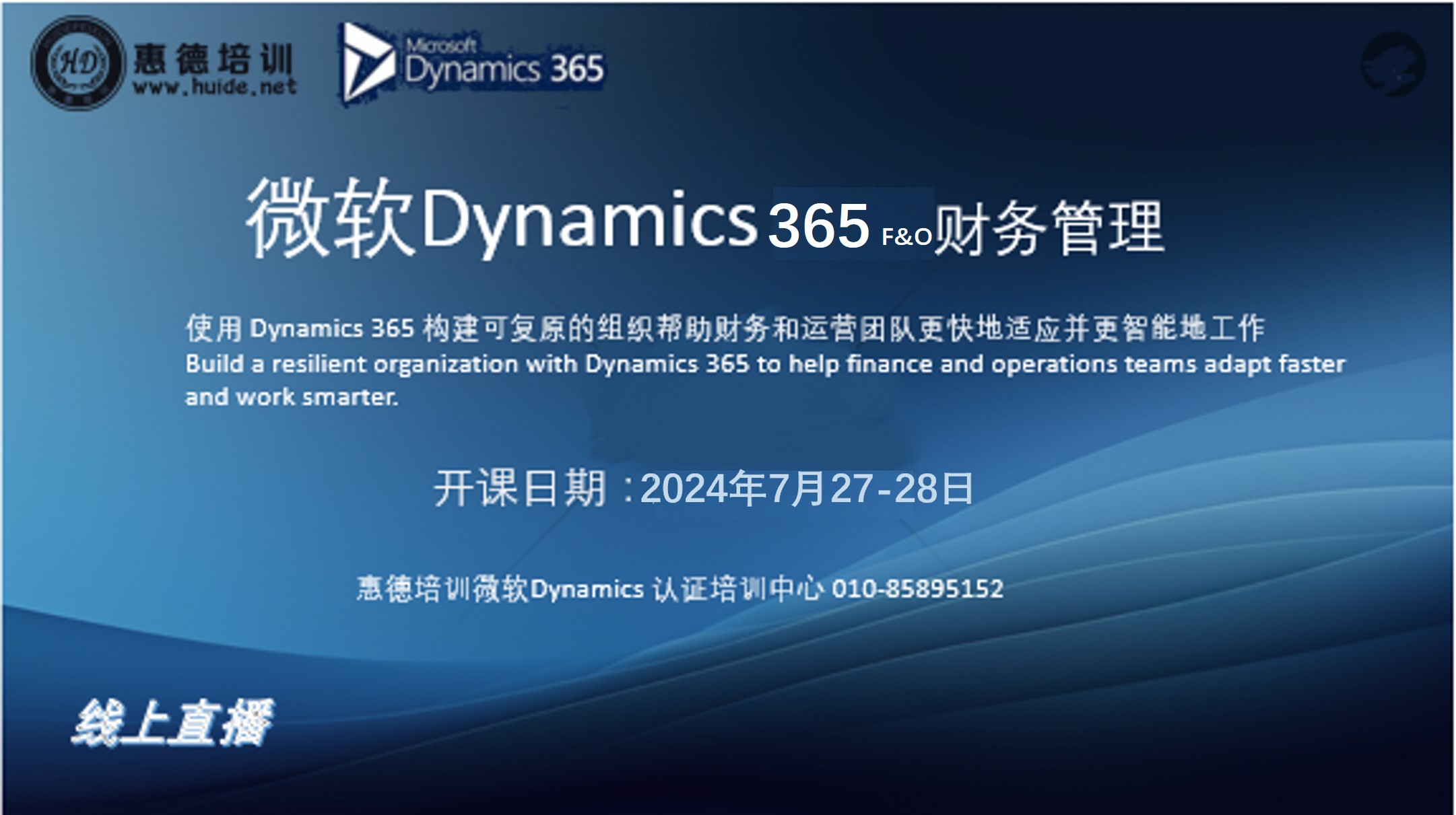 《微软Dynamics365-财务管理》