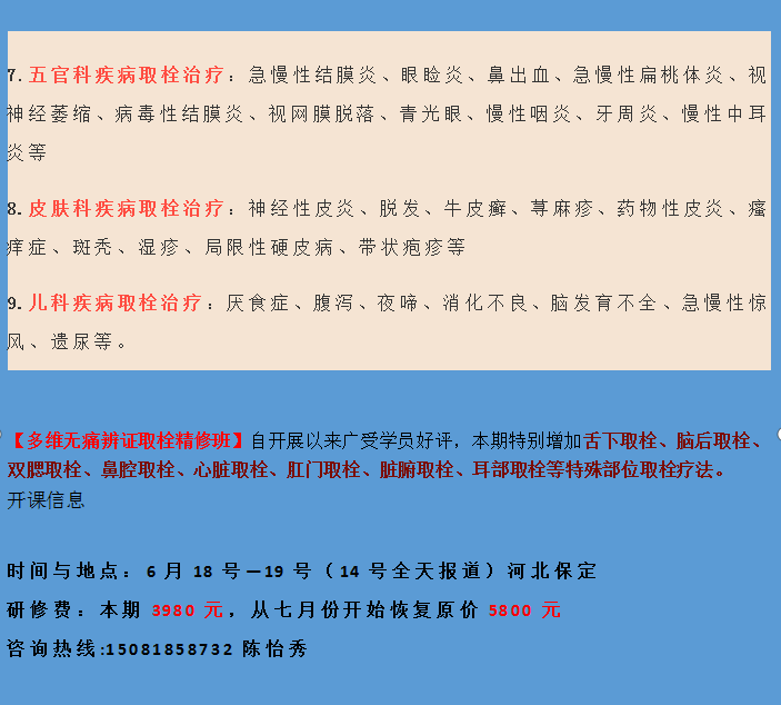 孙利群刺血课程调理甲亢（培训班）