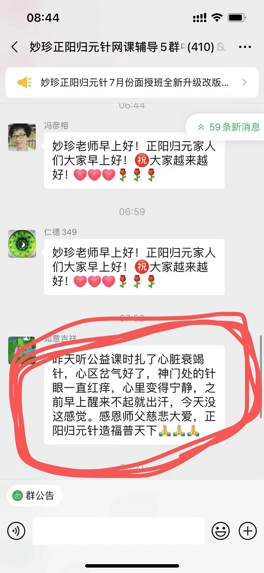 妙珍正阳归元针---心脏衰竭针