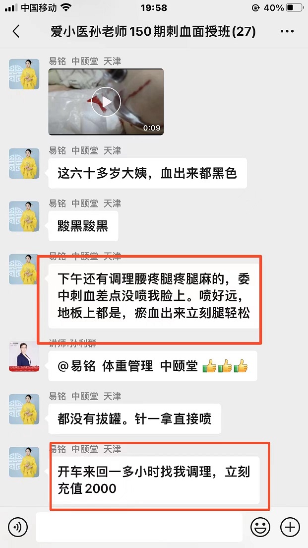 孙利群刺血面授班学员调理腰疼学员反馈