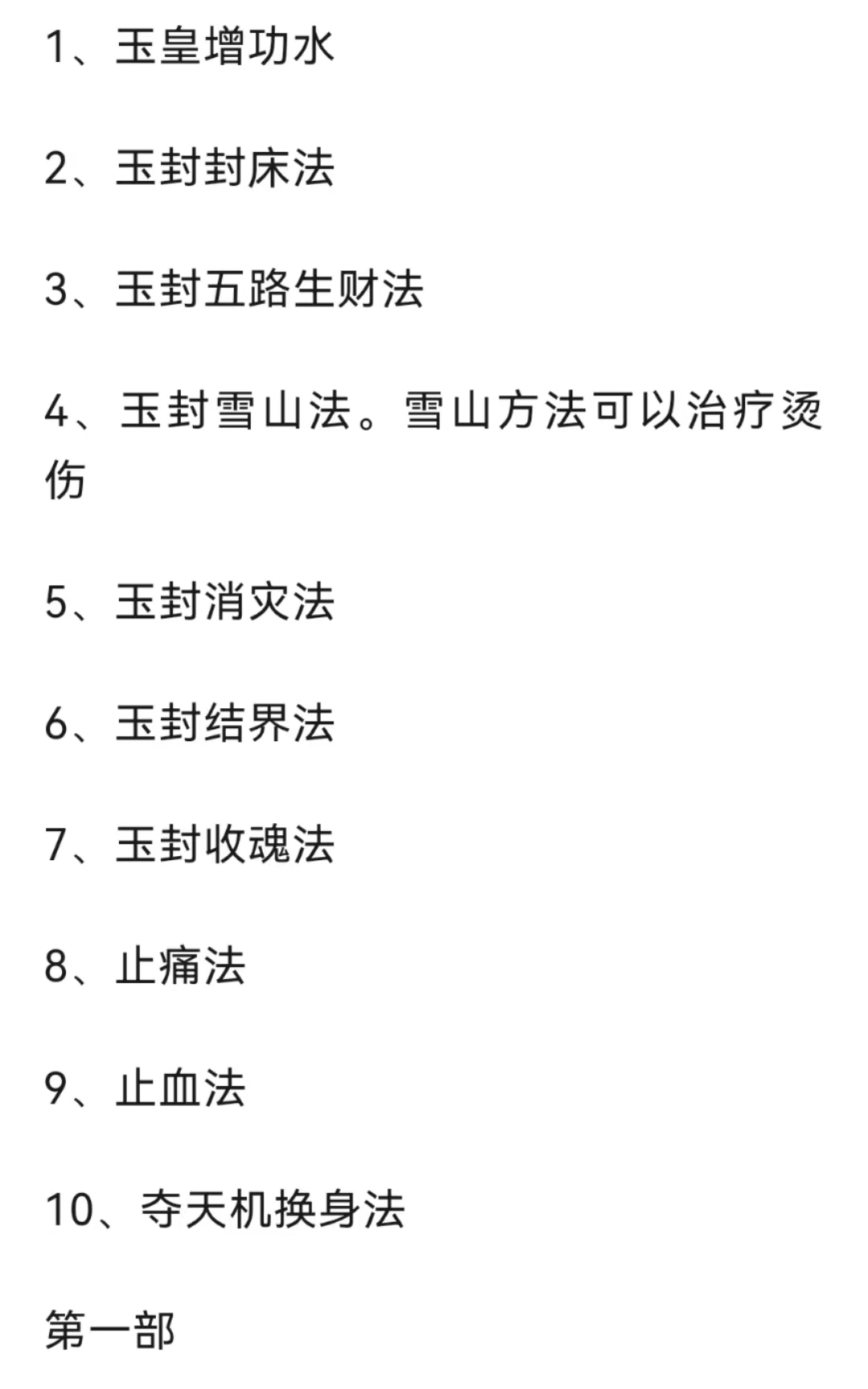 伏魔大帝 关帝法金阙昊天 玉皇法脉、万用术法事法科