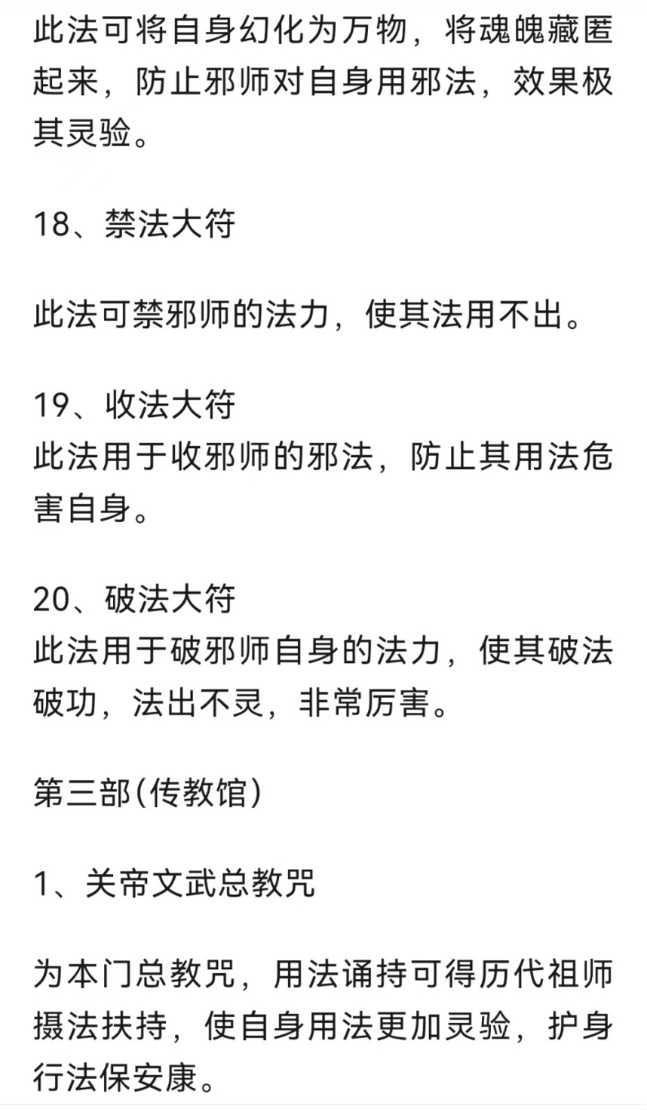 伏魔大帝 关帝法金阙昊天 玉皇法脉、万用术法事法科