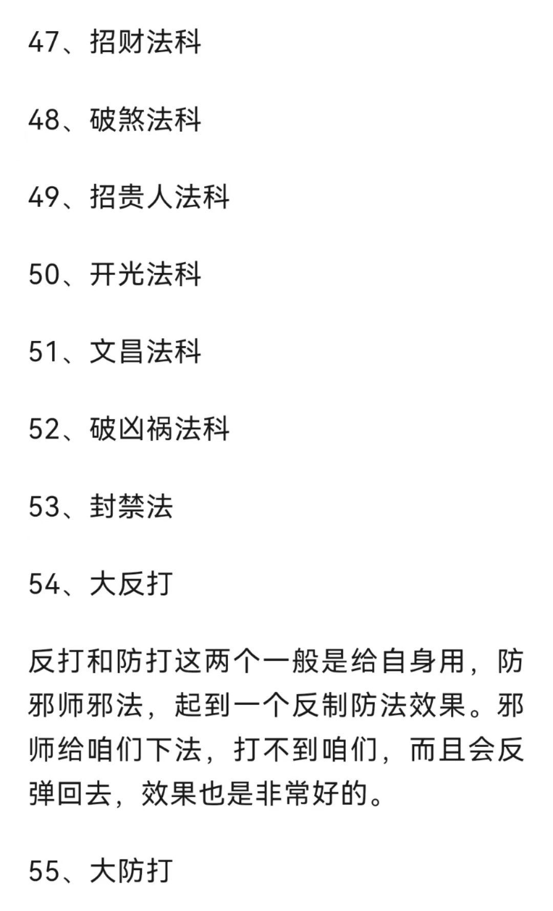 伏魔大帝 关帝法金阙昊天 玉皇法脉、万用术法事法科