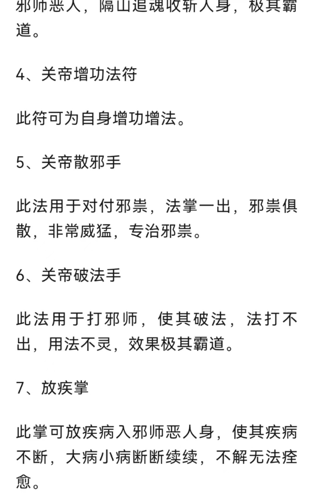 伏魔大帝 关帝法金阙昊天 玉皇法脉、万用术法事法科.