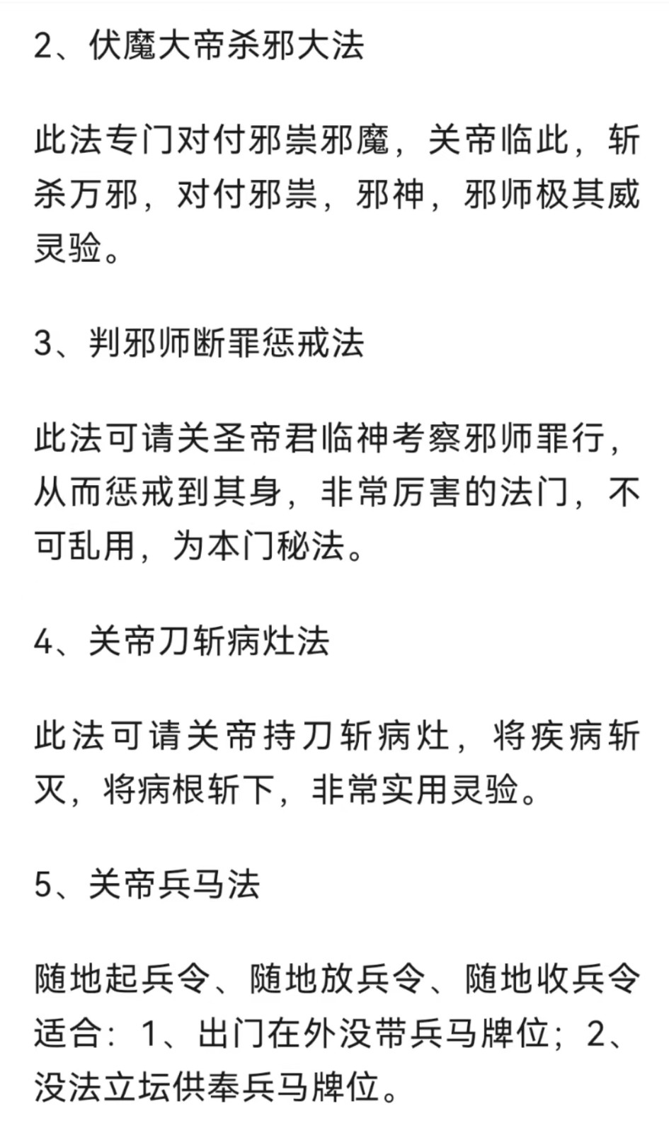 伏魔大帝 关帝法金阙昊天 玉皇法脉、万用术法事法科.