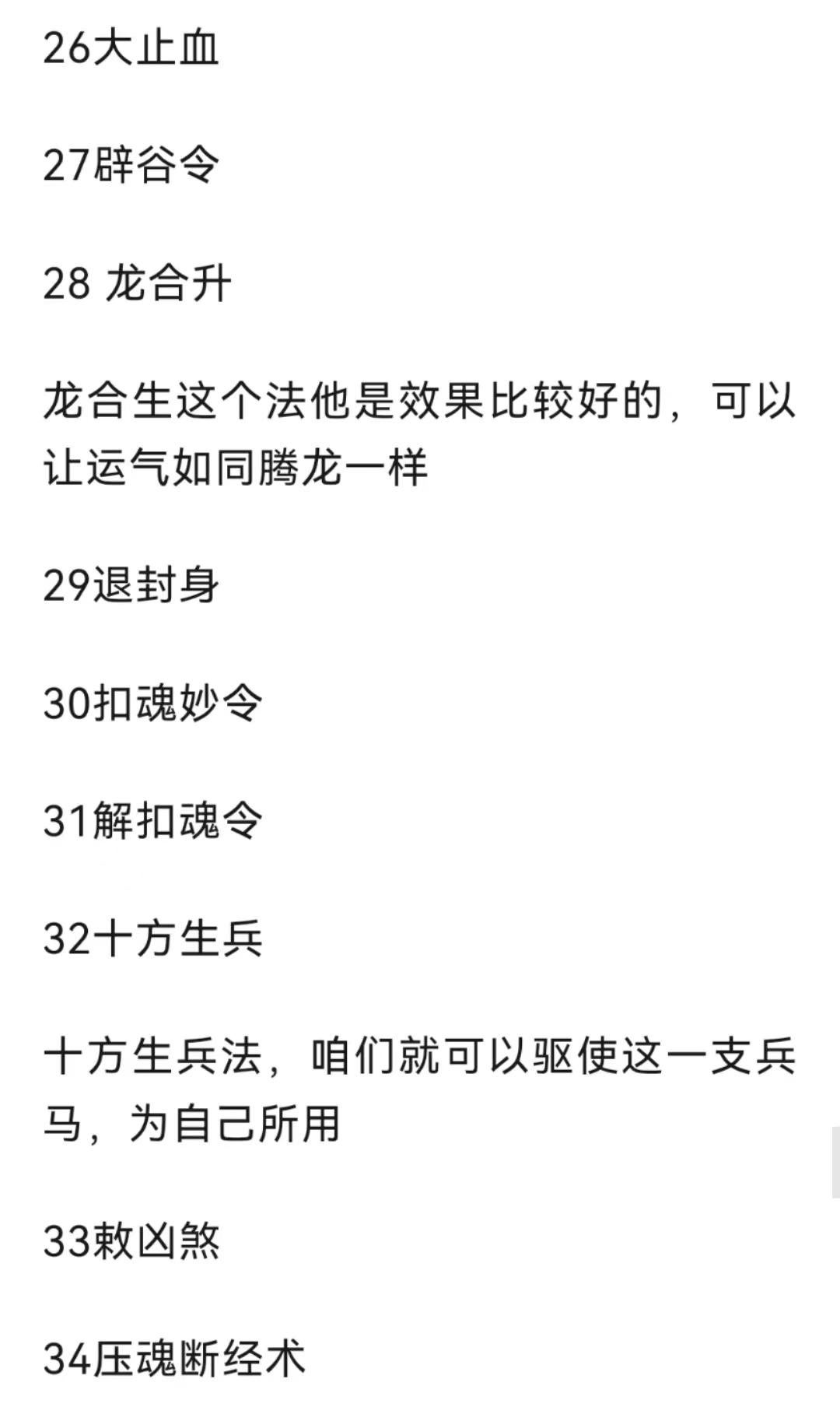 伏魔大帝 关帝法金阙昊天 玉皇法脉、万用术法事法科