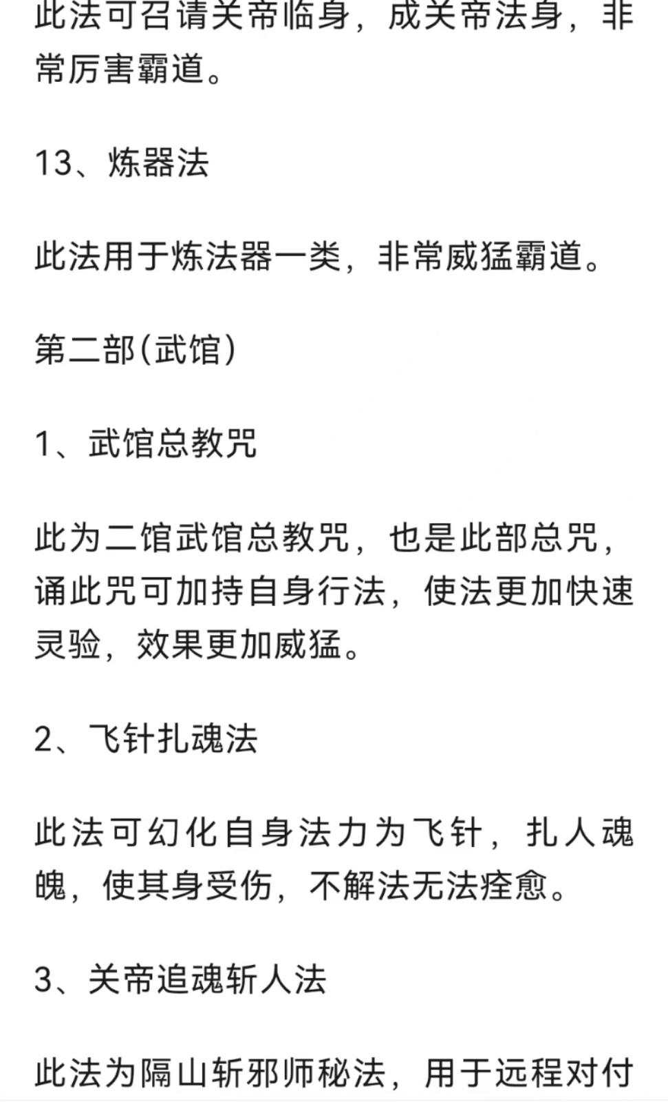 伏魔大帝 关帝法金阙昊天 玉皇法脉、万用术法事法科.