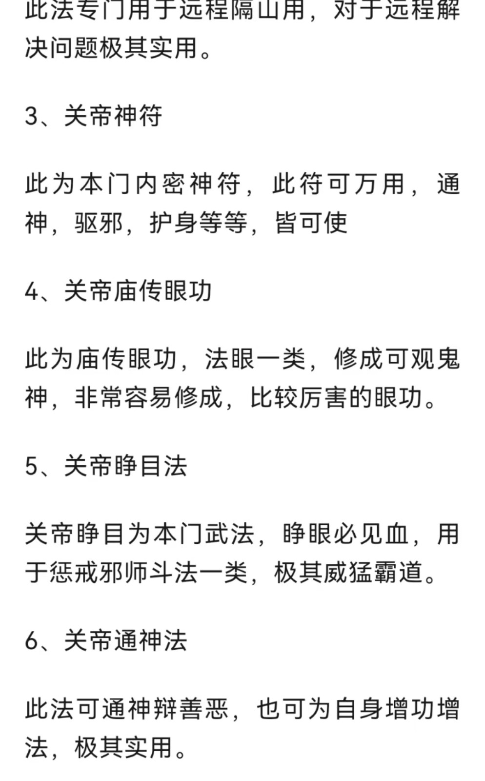 伏魔大帝 关帝法金阙昊天 玉皇法脉、万用术法事法科.