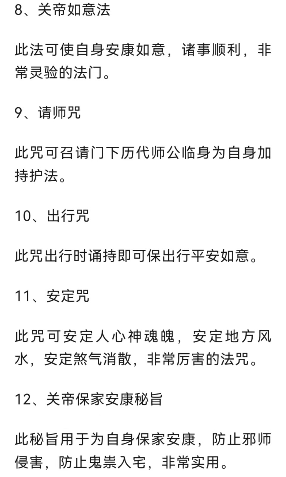 伏魔大帝 关帝法金阙昊天 玉皇法脉、万用术法事法科.