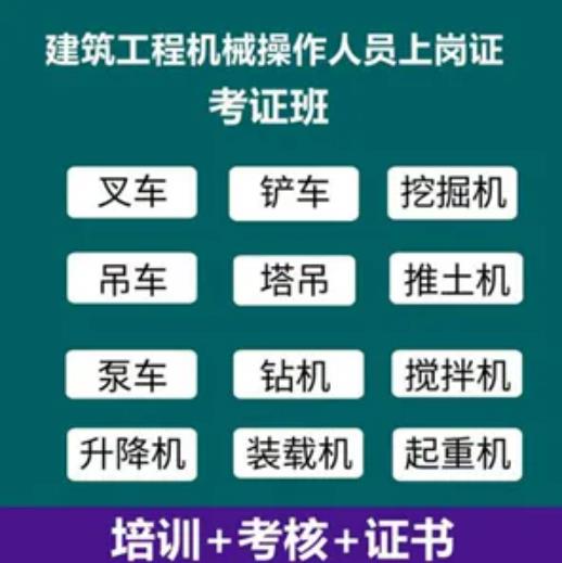 贵阳建筑塔吊操作证考试指南