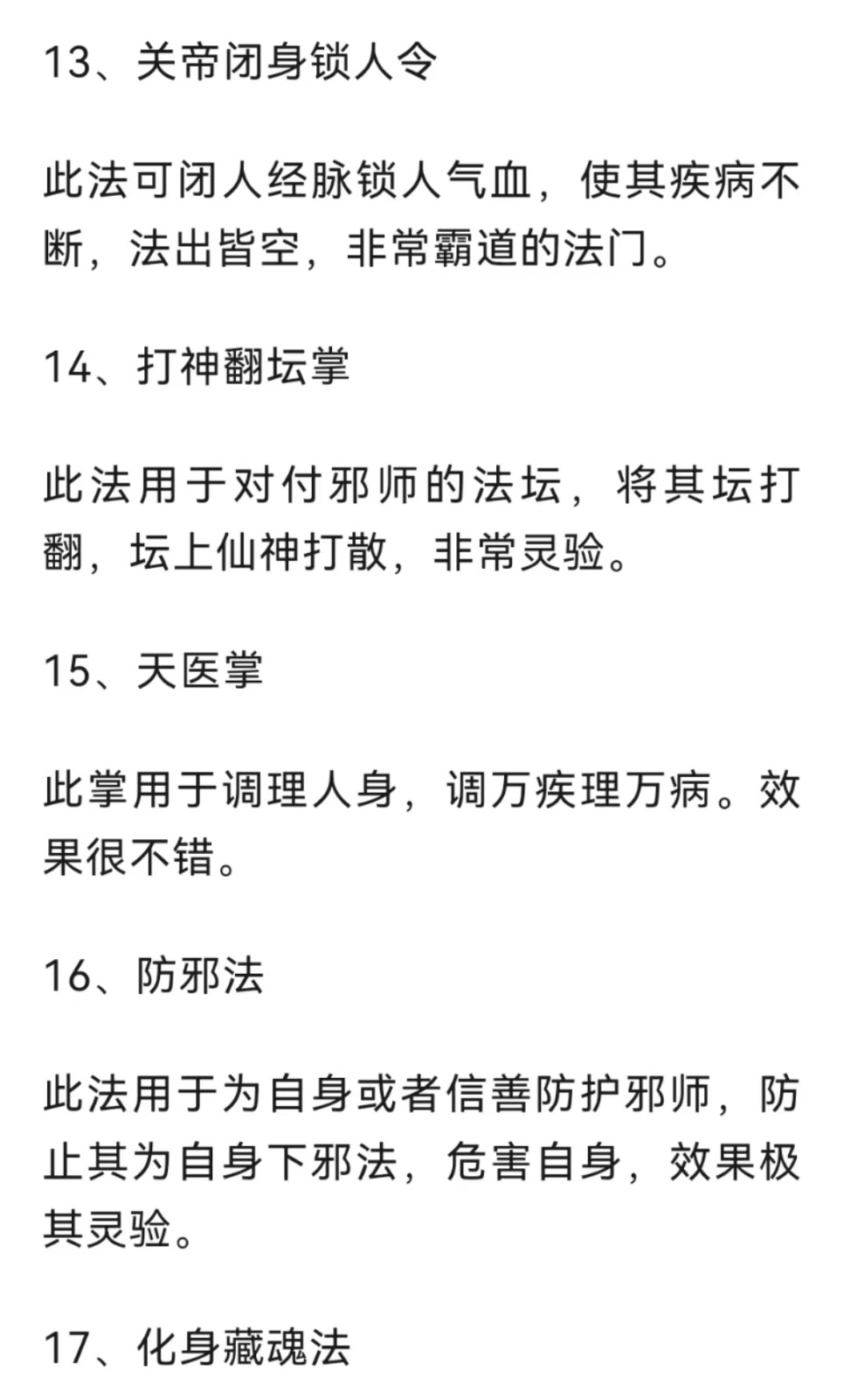 伏魔大帝 关帝法金阙昊天 玉皇法脉、万用术法事法科