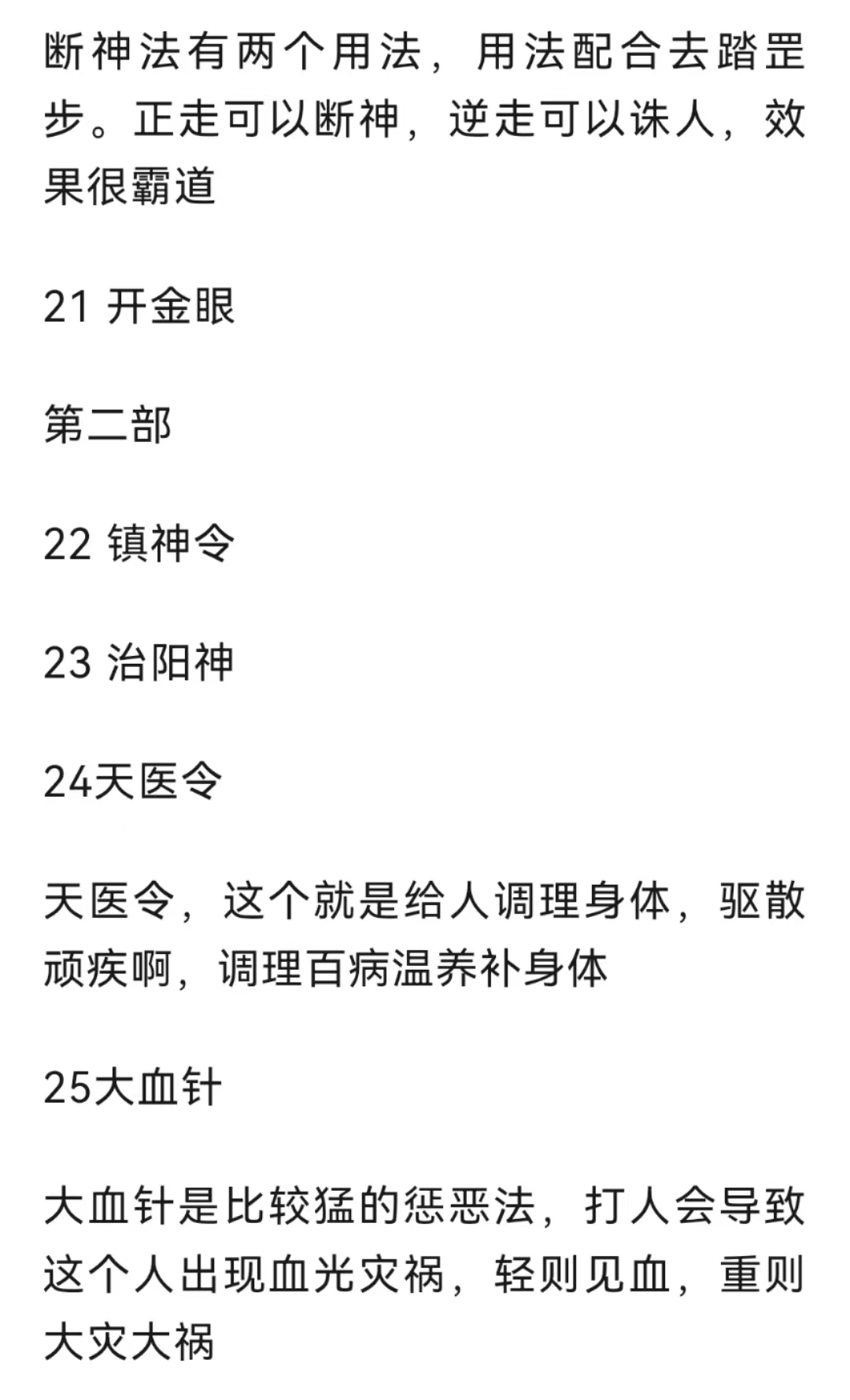 伏魔大帝 关帝法金阙昊天 玉皇法脉、万用术法事法科