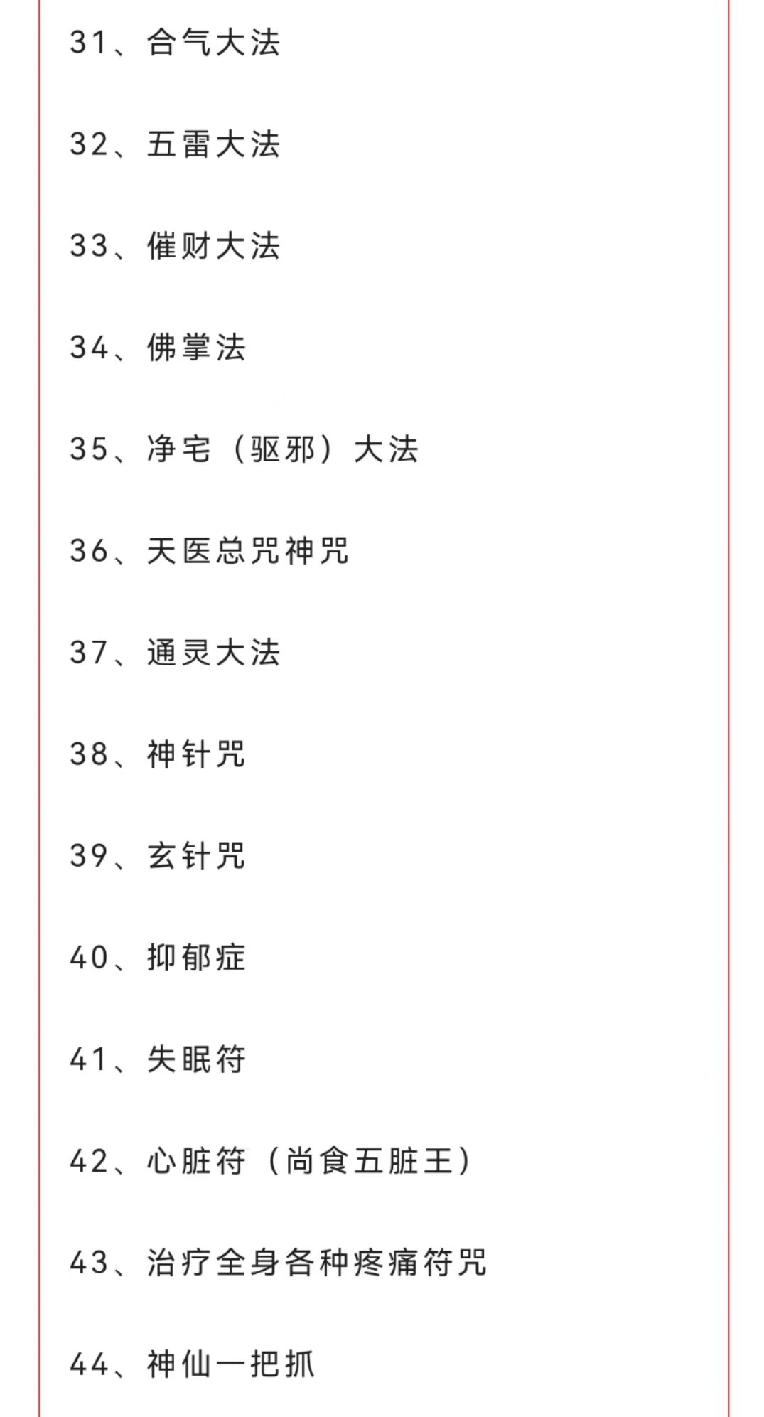 医用祝由十三科祝由术 教学研修报名课程