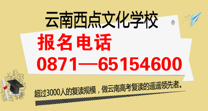 昆明西点复读学校收费情况怎么样