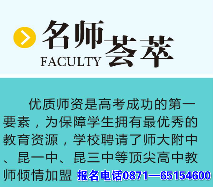 昆明西点复读学校招生办号码