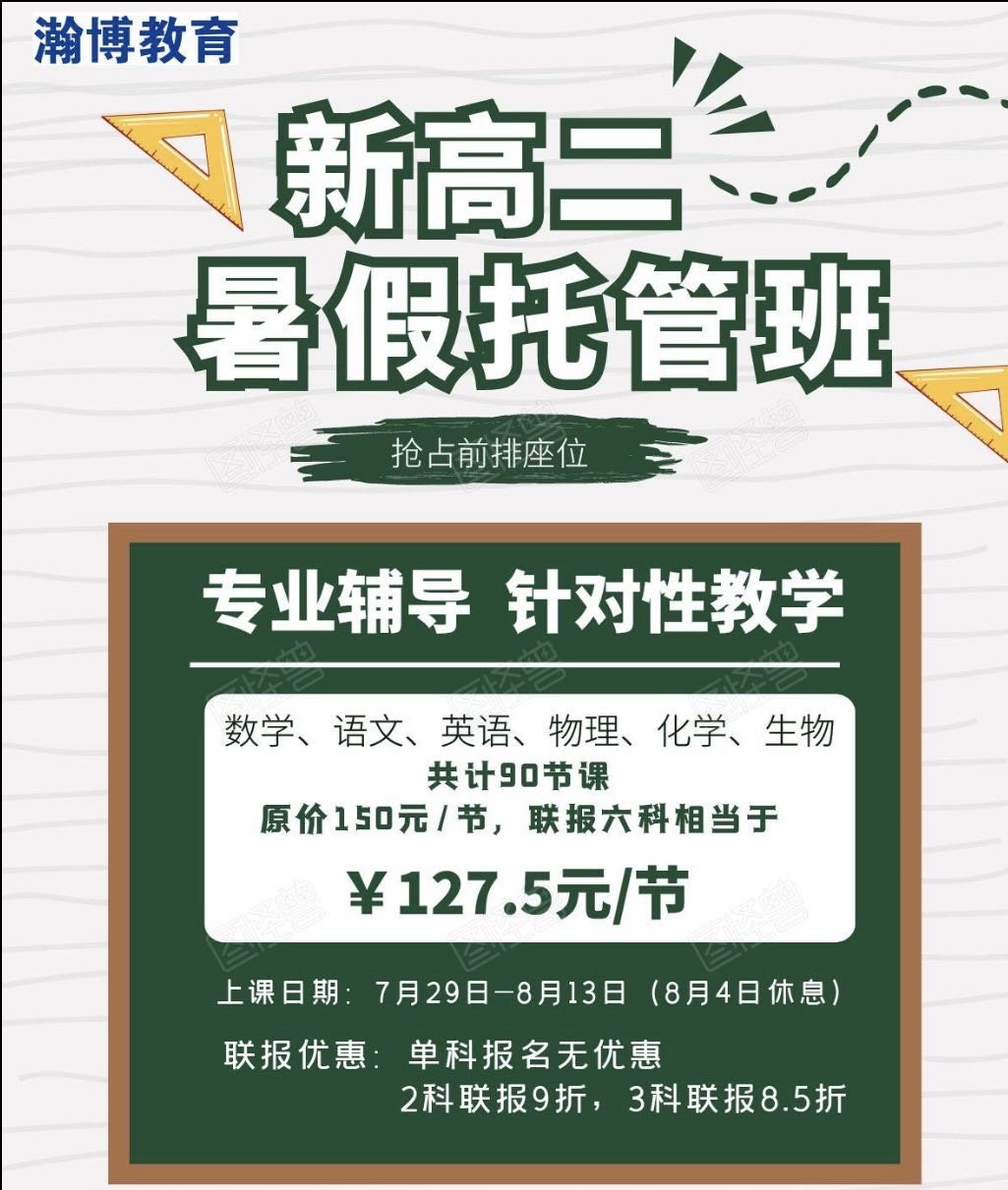 【瀚博教育暑假新 高二课程】现在开始报名抢座了