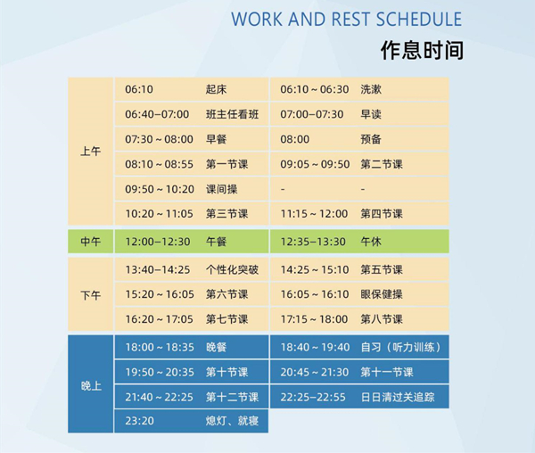 昆明西点复读学校作息安排时间表