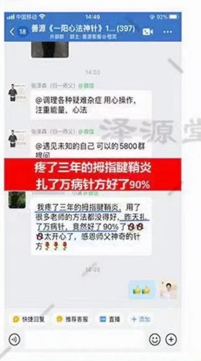 张泽森一阳心法神针调理腱鞘炎