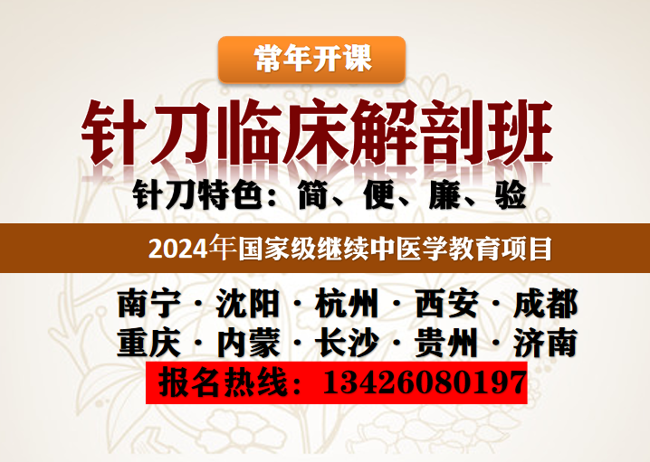 24年新疆针刀医学临床解剖班