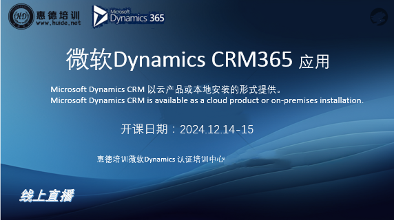 《微软Dynamics365CRM应用》