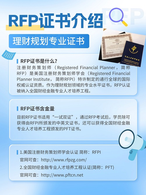 【rfp报考】rfp考试报名入口以及rfp报名方式解答