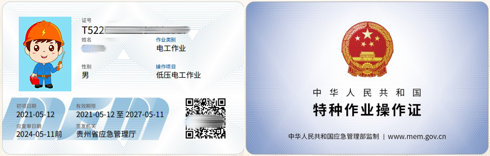 贵阳低压作业人员操作证培训考试点报考