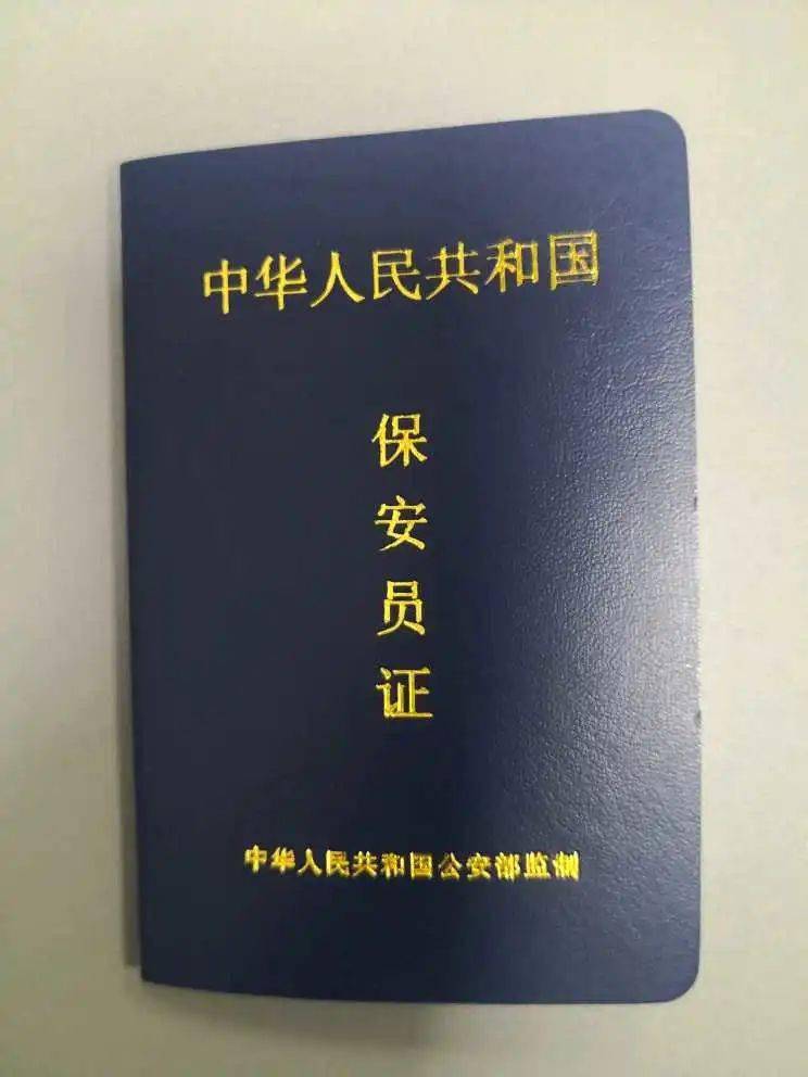 杭州保安证培训、杭州保安员培训基地