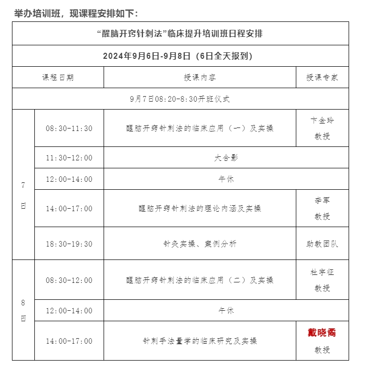 石学敏醒脑开窍针灸班什么时候有课