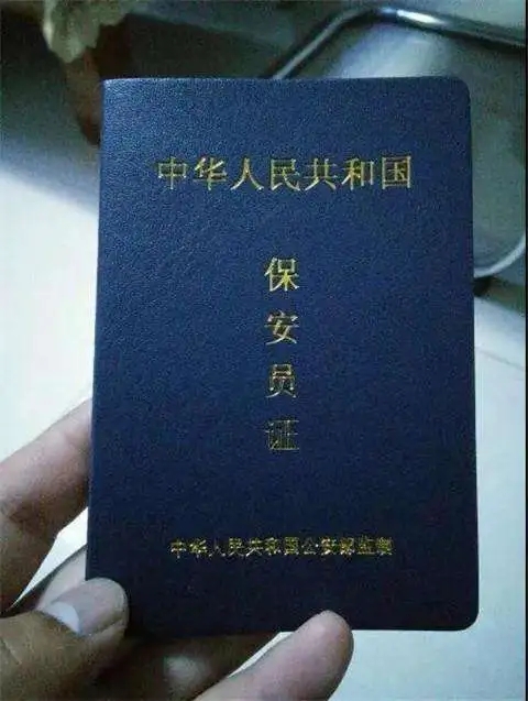 上海保安证培训班上海保安员证培训