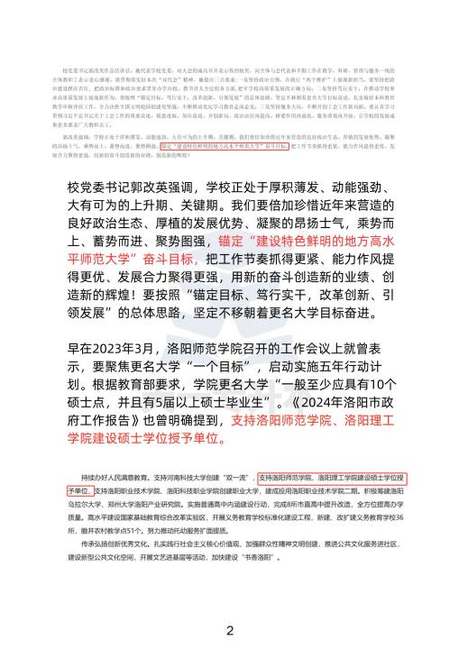 升级啦！河南两所师范学院更名大学