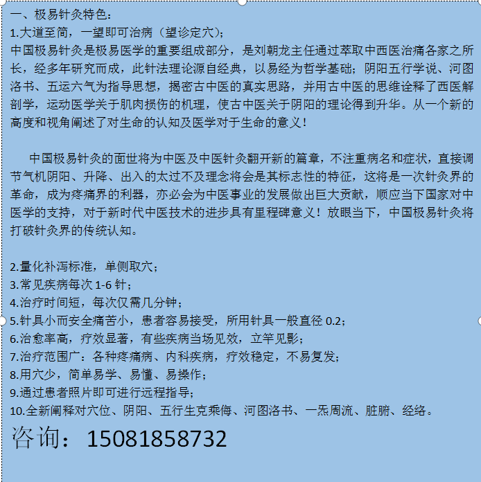 刘朝龙极易针灸学员治疗大小眼案例分享