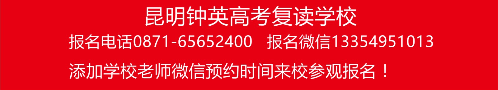 昆明钟英高考复读学校多少人一个班