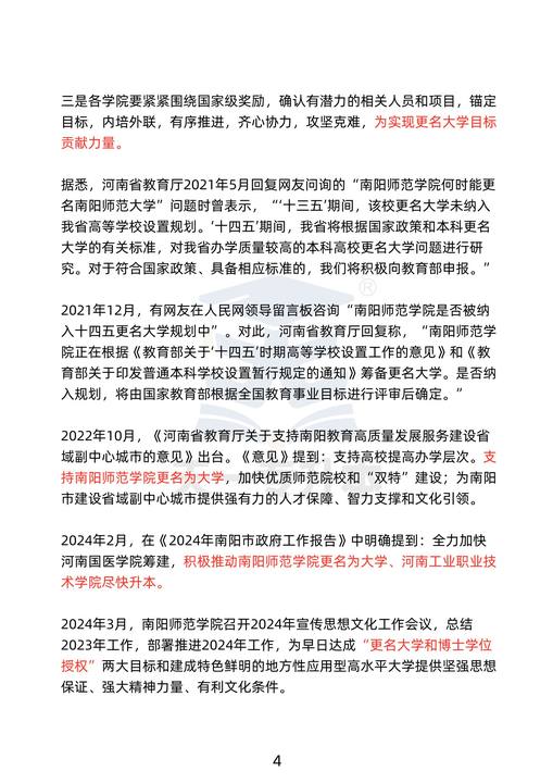 升级啦！河南两所师范学院更名大学