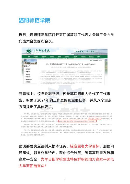 升级啦！河南两所师范学院更名大学