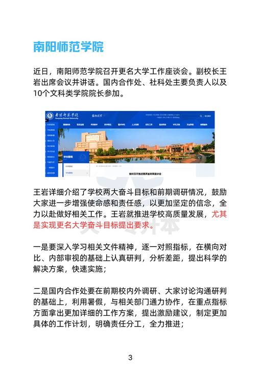 升级啦！河南两所师范学院更名大学