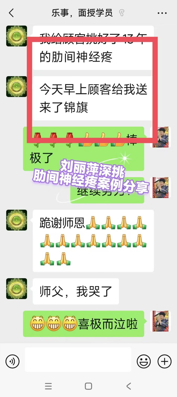 深挑羊毛疔刘丽萍：肋间神经痛