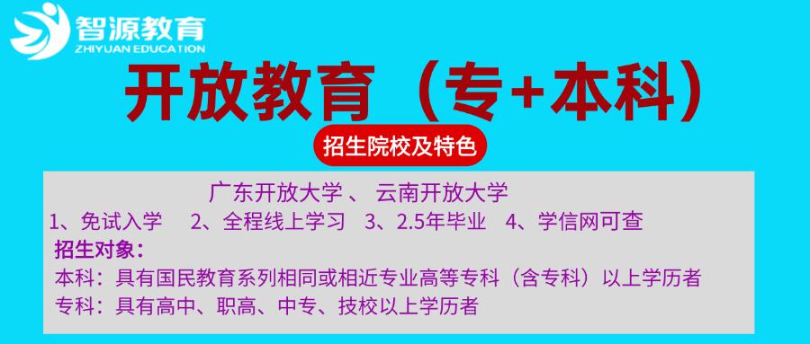 开放大学直通计划VIP班